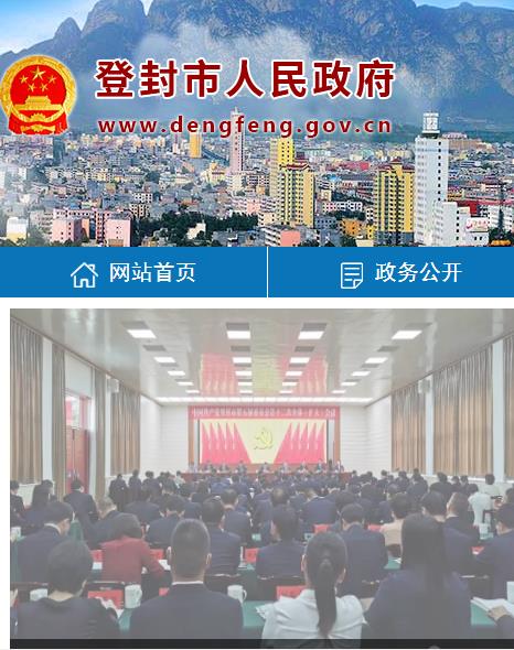 登封市政务服务和大数据管理局