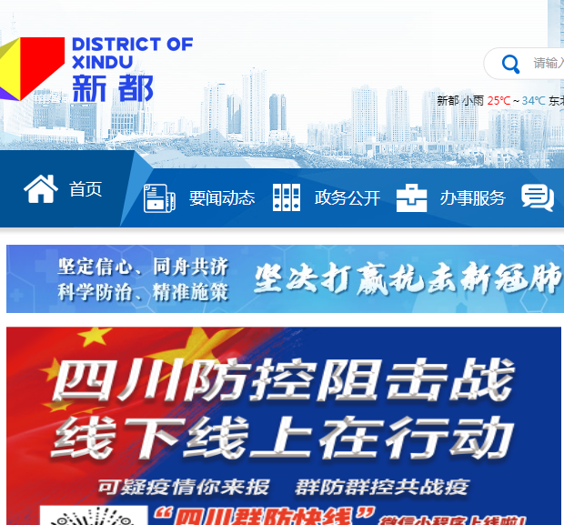 成都市新都区市场监督管理局