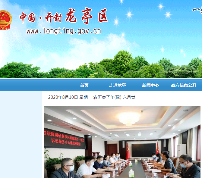 开封市龙亭区政务服务和大数据管理局