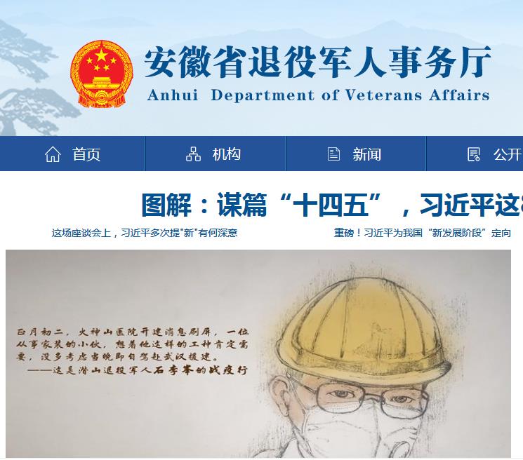 安徽省退役军人事务厅