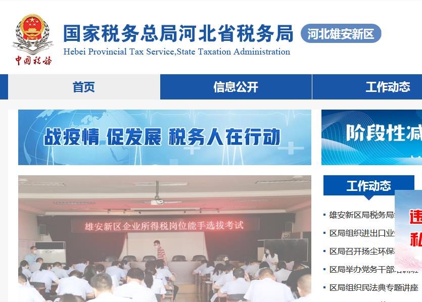 雄安新区税务局稽查局