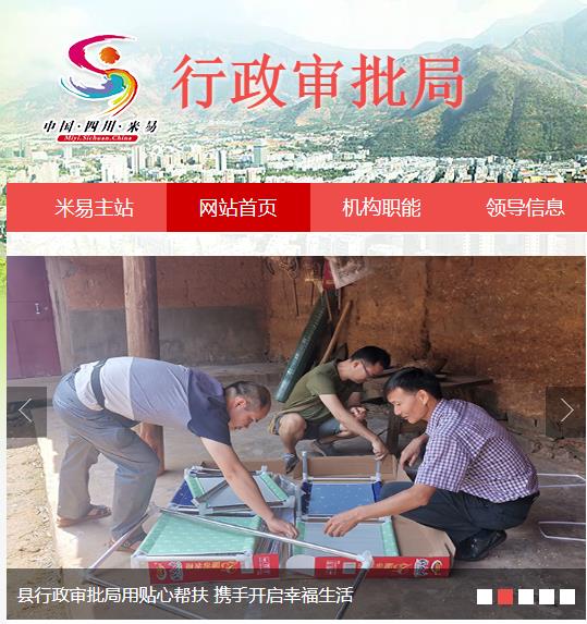 米易县行政审批局