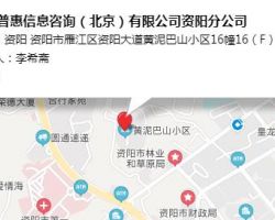 银谷普惠信息咨询（北京）有限公司资阳分公司