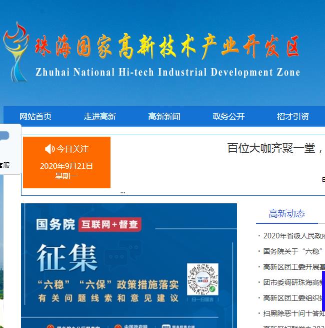 珠海高新技术产业开发区市场监督管理局