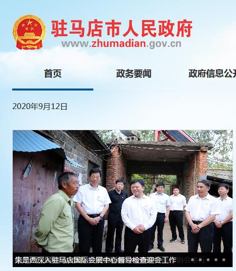 驻马店市公共资源交易中心