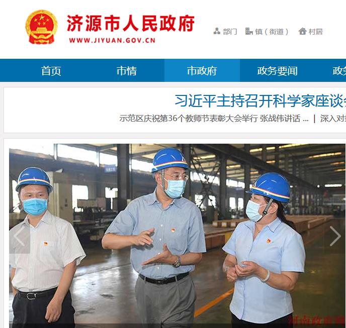 济源市五龙口镇人民政府