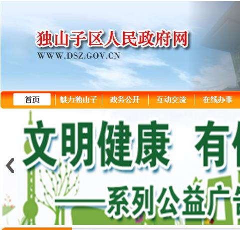 克拉玛依市独山子区民政局