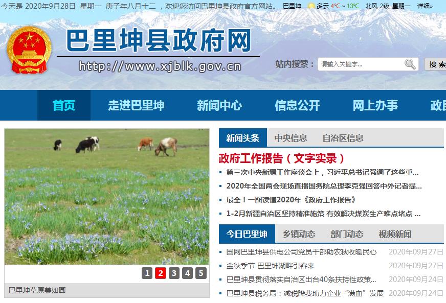 巴里坤哈萨克自治县退役军人事务局