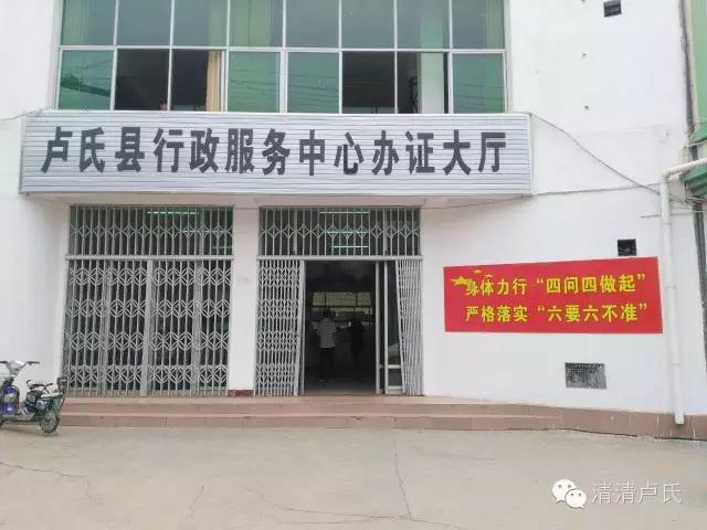 卢氏县行政服务中心