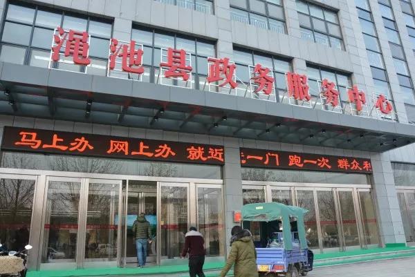 渑池县政务服务中心
