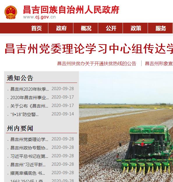 昌吉回族自治州商务局