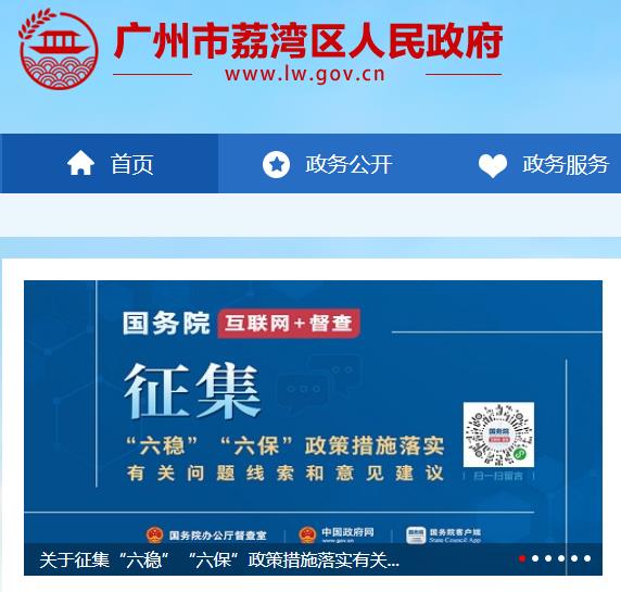 广州市荔湾区政务服务数据管理局