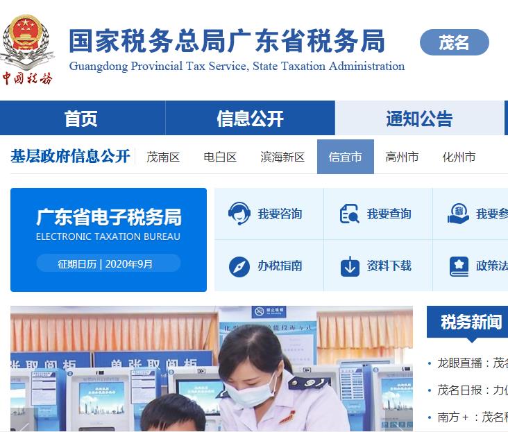 茂名市税务局第二税务分局