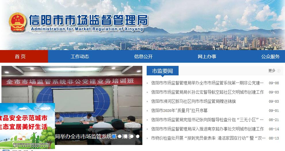 新县市场监督管理局