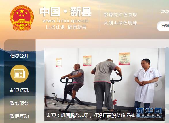 新县政务服务和大数据管理局