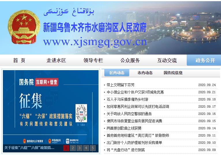 乌鲁木齐市水磨沟区市场监督管理局