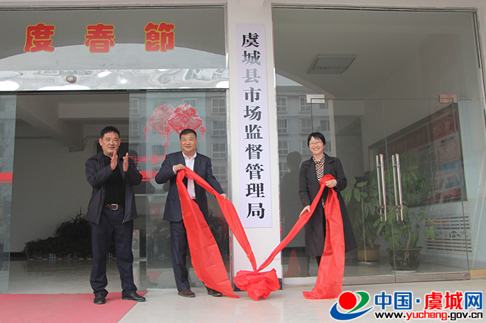 虞城县市场监督管理局
