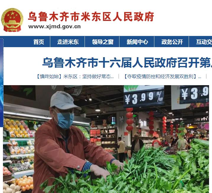 乌鲁木齐市米东区政务服务中心