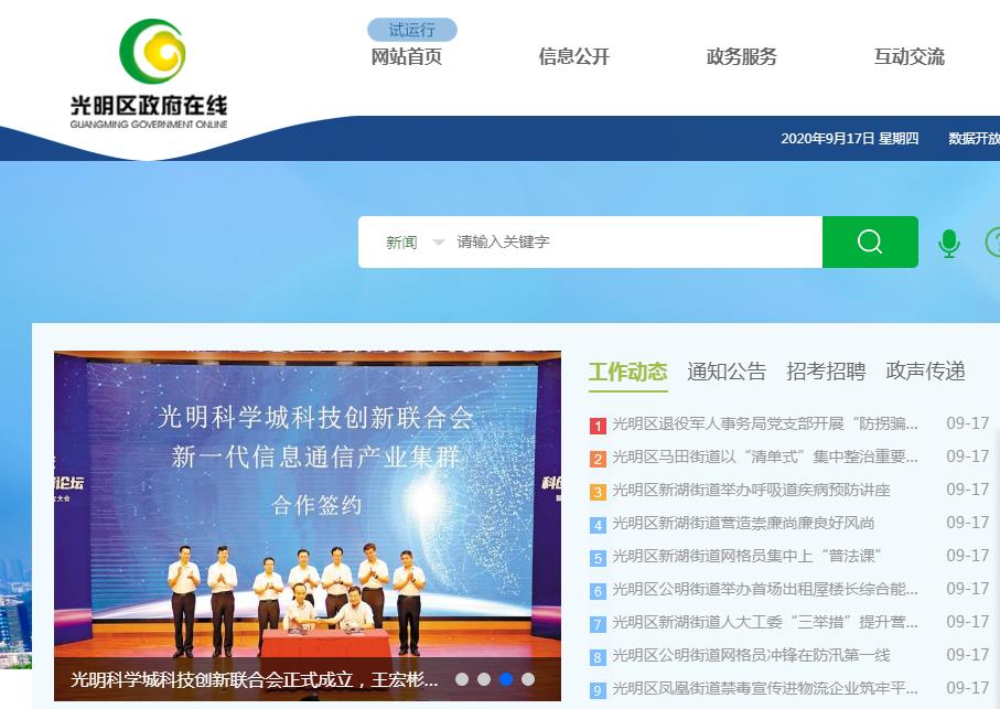 深圳市光明区凤凰街道行政服务大厅