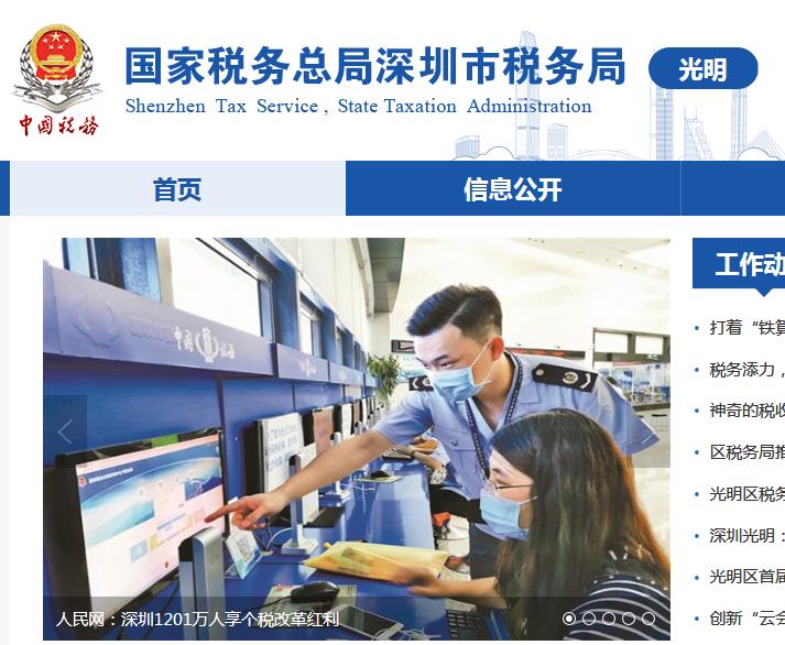 深圳市光明区税务局