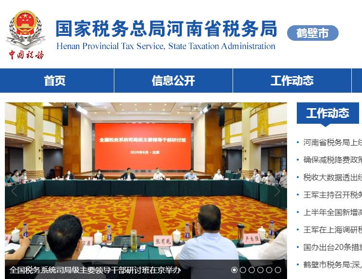 鹤壁市税务局第一税务分局