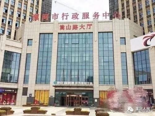 漯河市行政服务中心