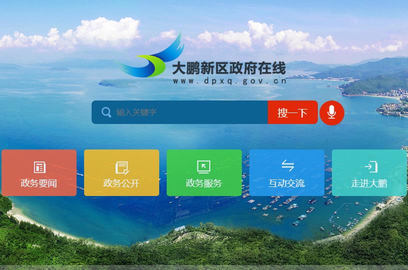 深圳市大鹏新区大鹏办事处行政服务大厅