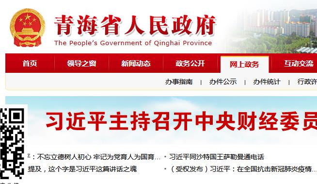 青海省政务服务监督管理局