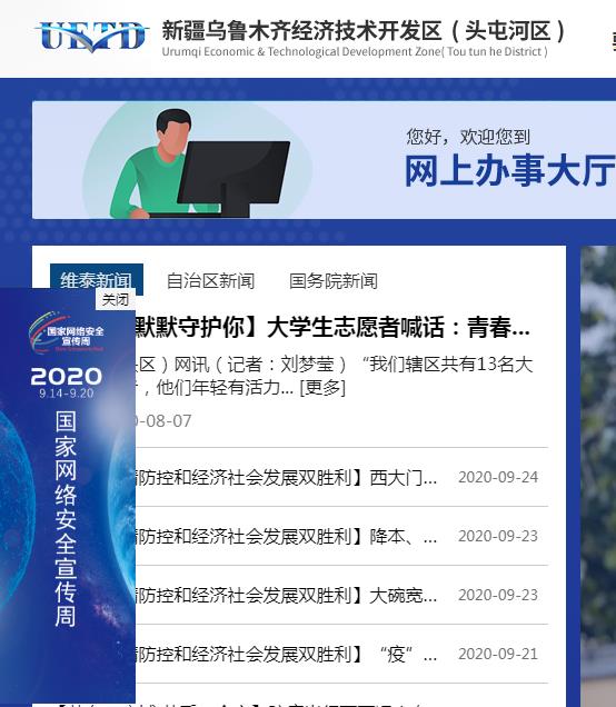 乌鲁木齐经济技术开发区（头屯河区）政务服务中心