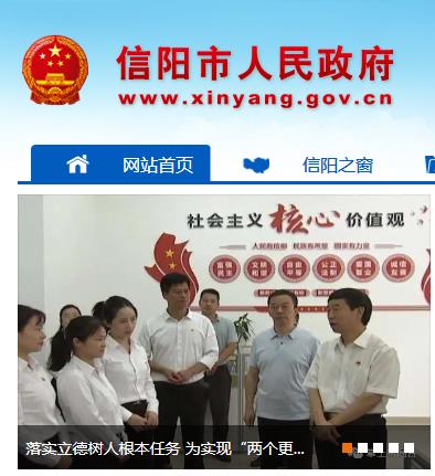 信阳市政务服务和大数据管理局