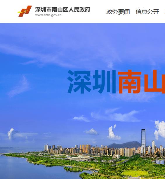 南山区科技创新局