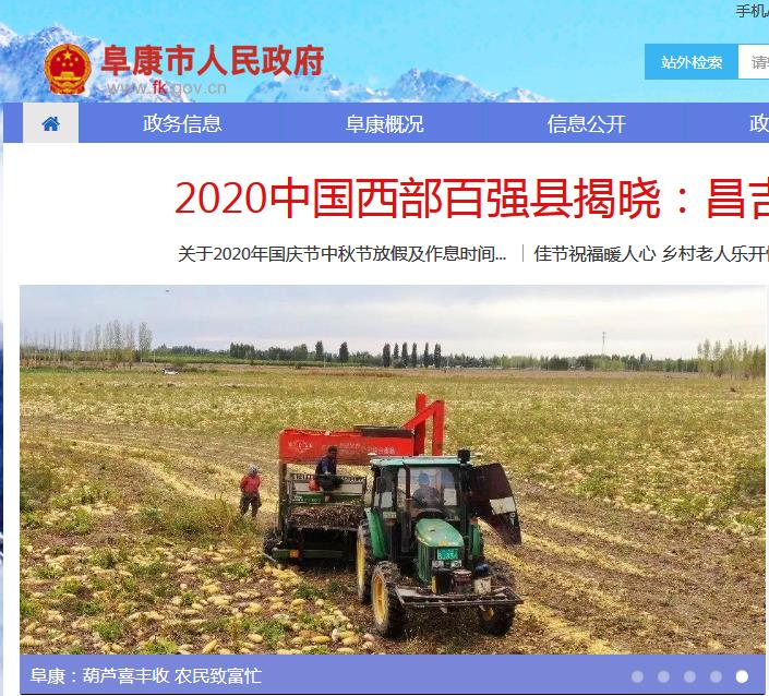 阜康市文化体育广播电视和旅游局