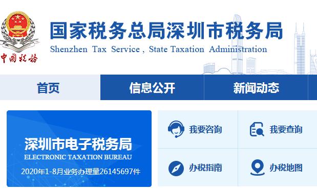 深圳市税务局第二税务分局