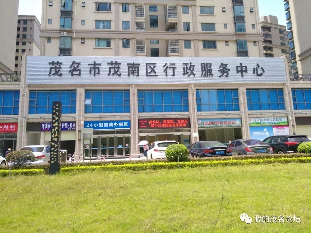 茂名市茂南区行政服务中心