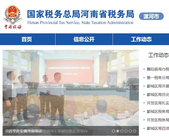 漯河市税务局第一税务分局