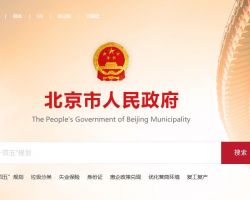 北京市规划和自然资源委员会