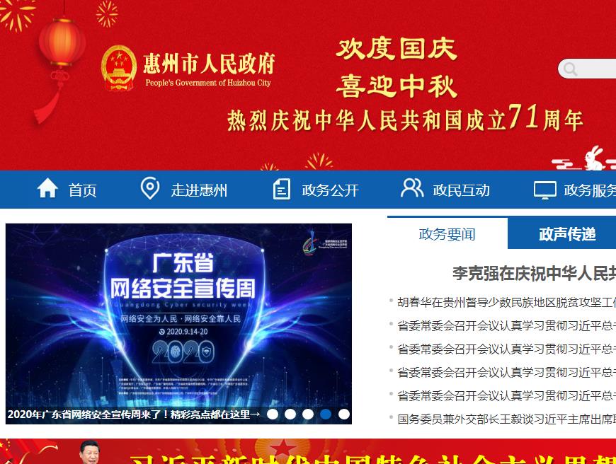 惠州市公共资源交易中心