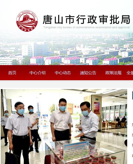 唐山市行政审批局