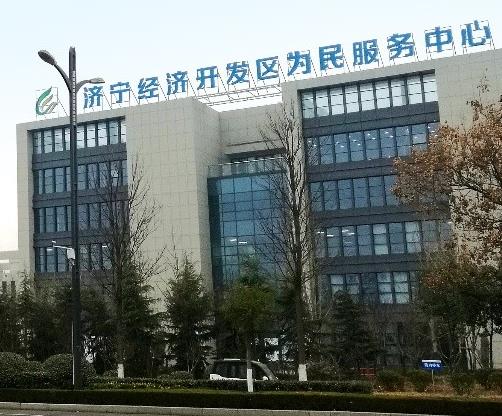 济宁经济技术开发区为民服务中心