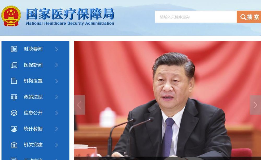 国家医疗保障局