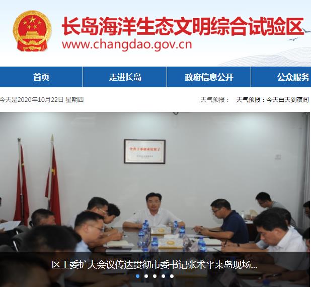 长岛海洋生态文明综合试验区政务服务中心