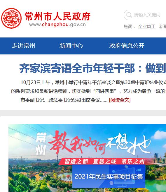 常州市人民政府办公室