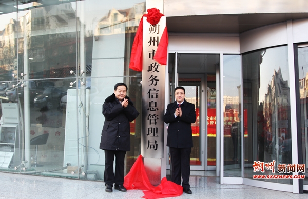 朔州市行政审批服务管理局