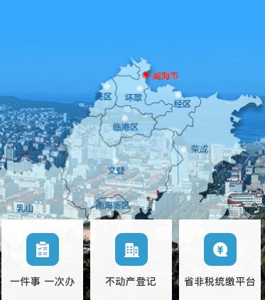 威海市行政审批服务局