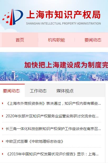 上海市知识产权服务中心