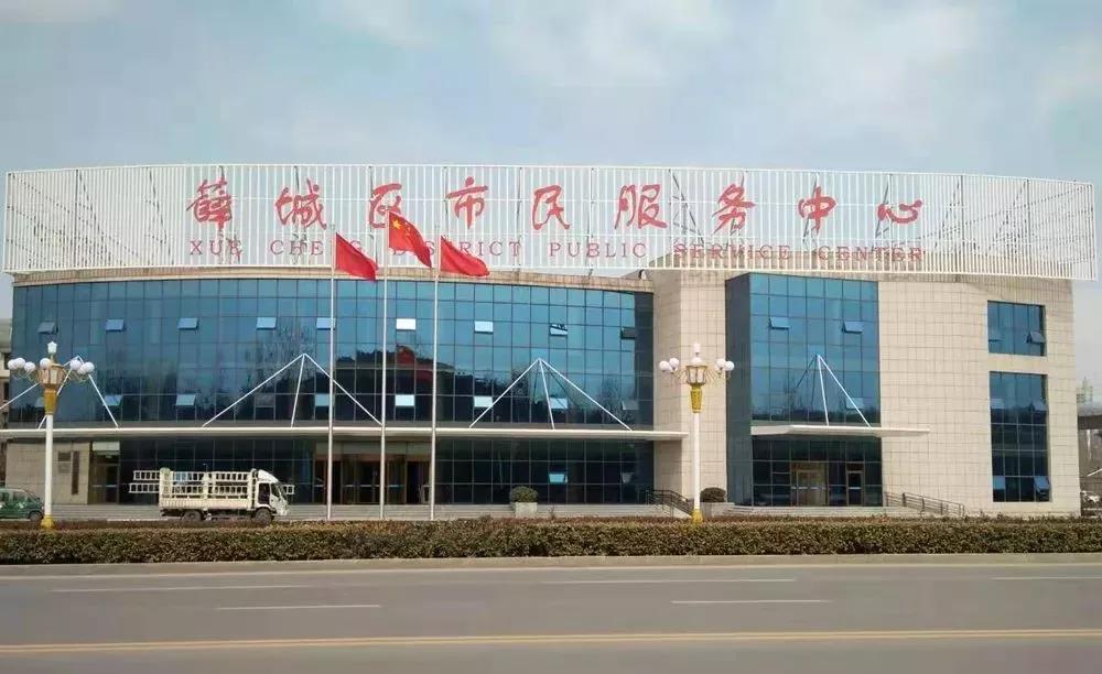 枣庄市薛城区市民服务中心