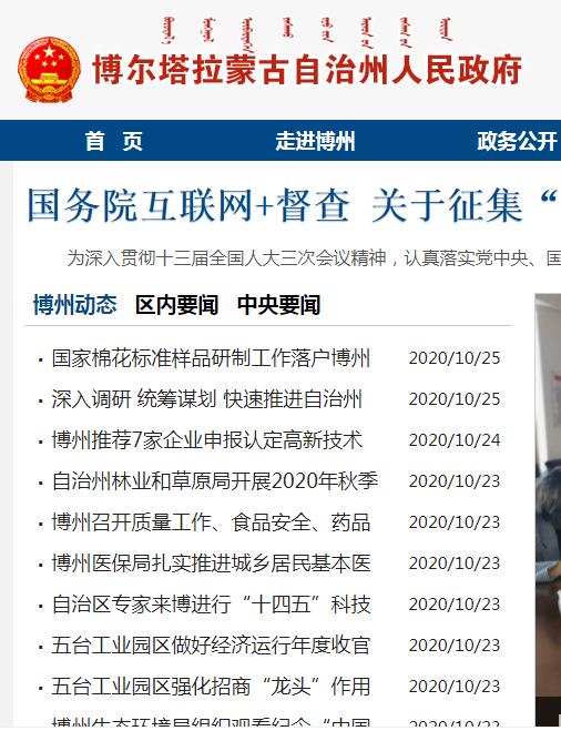 博尔塔拉蒙古自治州人力资源和社会保障局