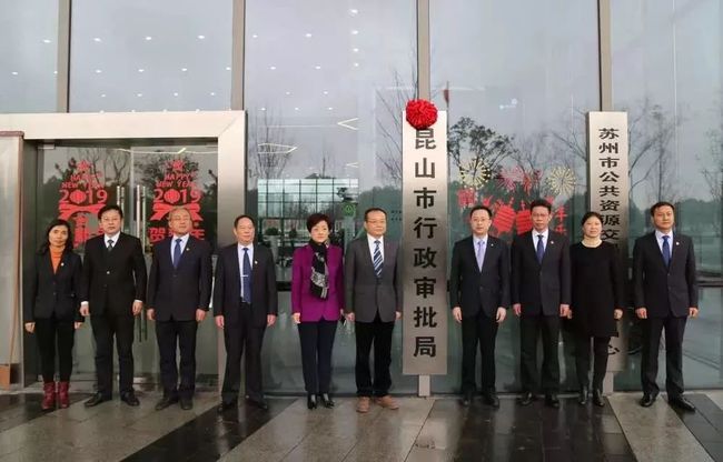 昆山市行政审批局