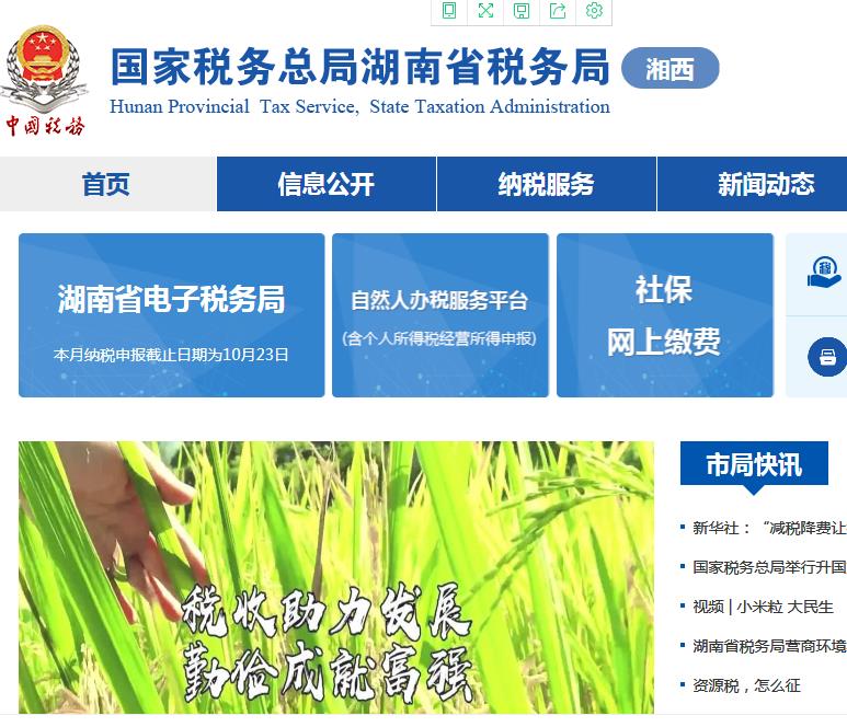 花垣县政务中心办税厅