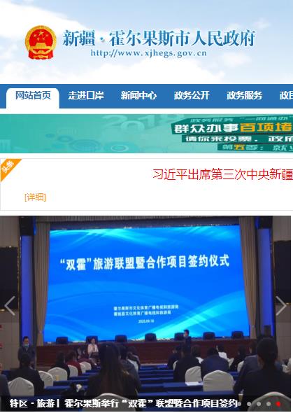 霍尔果斯市人力资源和社会保障局